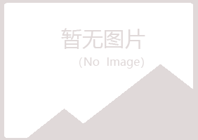 白银平川涵菡工程有限公司